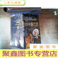 正 九成新科学未解之谜