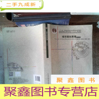 正 九成新城市规划原理(第四版) 有大量划线