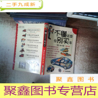 正 九成新不懂这些你别买车:准车主 修订本
