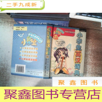 正 九成新小学生英汉词典 书角有破损掉页