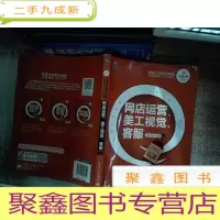 正 九成新网店运营、美工视觉、客服(入门版)