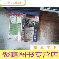 正 九成新长喜英语·大学英语6级考试词汇黑白记忆 附光碟 有少量笔记