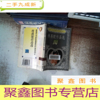 正 九成新林燕妮作品选:痴