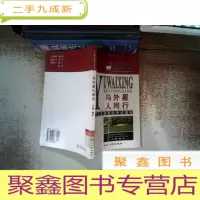 正 九成新与外星人同行