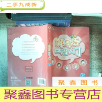 正 九成新韩国语口语入门 附光碟书脊有变形