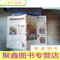 正 九成新新·开拓创新 封面有污迹