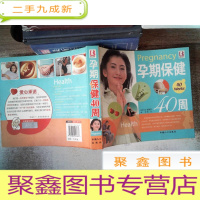 正 九成新孕期保健40周