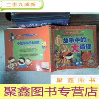 正 九成新中国儿童好故事:小故事中的大道理 书脊有破损