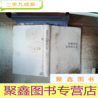 正 九成新你想活出怎样的人生 封面有污迹