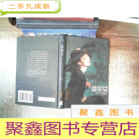 正 九成新茶花女