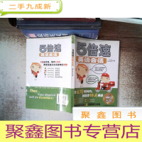 正 九成新5倍速英语会话 附光碟