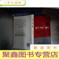 正 九成新生于1968·童年 书脊有变形