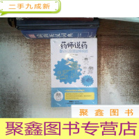 正 九成新药师说药:婴幼儿应该这样用药