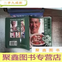 正 九成新重症康复食疗食补处方