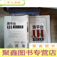 正 九成新跨平台UI设计宝典