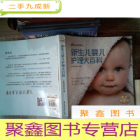 正 九成新新生儿婴儿护理大百科 书脊有破损