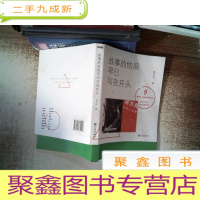 正 九成新故事的结局早已写在开头 有少量划线