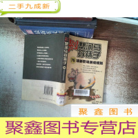正 九成新别帮河马穿袜子----75项新职场游戏规则