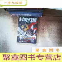 正 九成新封魔幻想 01