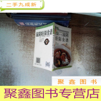 正 九成新家有妙厨53妙手药膳房 滋阴壮阳食谱