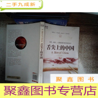 正 九成新舌尖上的中国