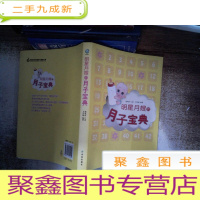 正 九成新明星月嫂的月子宝典