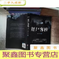 正 九成新赶尸客栈2