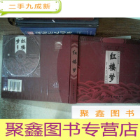 正 九成新红楼梦 附光碟