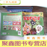 正 九成新喜洋洋与灰太狼宝宝自己读:生日礼物(第3级)