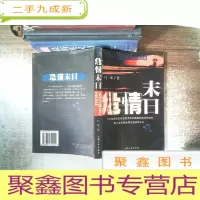 正 九成新危情末日