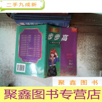 正 九成新作文步步高.小学五年级