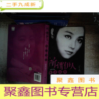 正 九成新所谓伊人