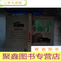 正 九成新家庭生活小窍门