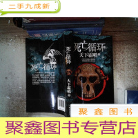 正 九成新死亡循环