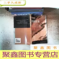 正 九成新管理的新思维——第三代管理思想