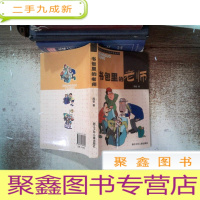 正 九成新书包里的老师