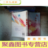 正 九成新红舞鞋