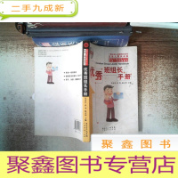 正 九成新优秀班组长手册