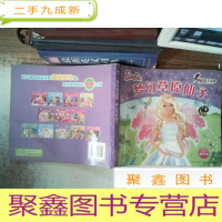 正 九成新梦幻草原仙子