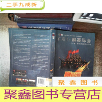 正 九成新在路上:群英际会-第二赛季108强胜出历程 书脊有破损