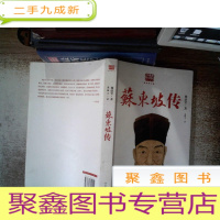 正 九成新苏东坡传