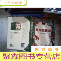 正 九成新杨红樱童话全集:寻找美人鱼