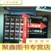 正 九成新Linux典藏大系 Linux从入门到精通 第2版 书边有笔画