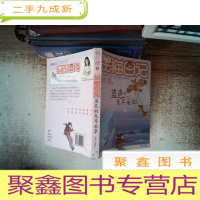 正 九成新笑猫日记:蓝色的兔耳朵草 书脊有破损