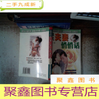 正 九成新现代夫妻悄悄话