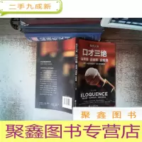 正 九成新口才三绝 会赞美会幽默会拒绝