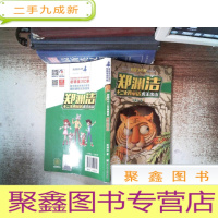 正 九成新郑渊洁十二生肖童话 虎王出山