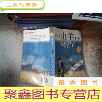 正 九成新山羊不吃天堂草 有水迹