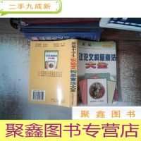 正 九成新新编中学生议论文构思章法大全