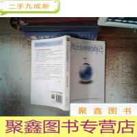 正 九成新活出全新的自己:唤醒、疗愈与创造
